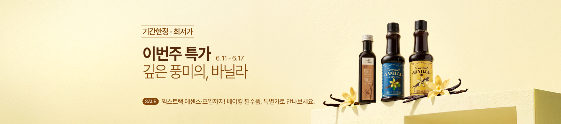 6월_2주차_바닐라